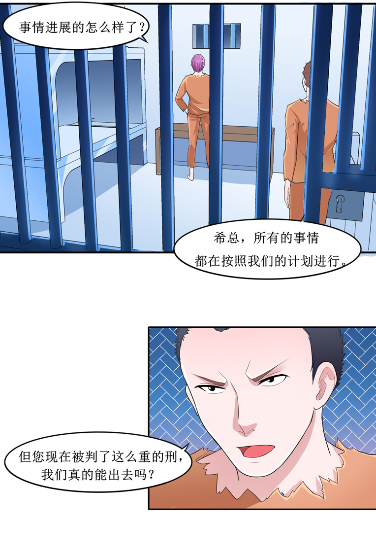总裁的替嫁新娘漫画,第139章：调虎离山计1图