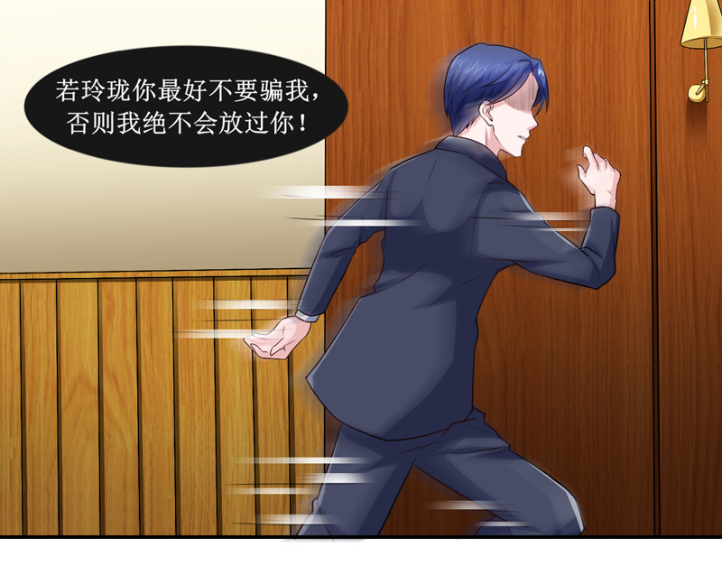 总裁的替嫁新娘初九月漫画,第141章：重要的人质1图