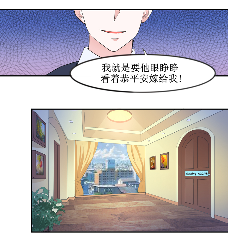 总裁的替嫁新娘漫画,第133章：我不嫁2图