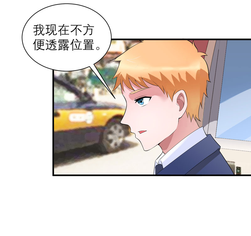 总裁的替嫁新娘漫画,第88章：那两个孩子和笑笑好像2图