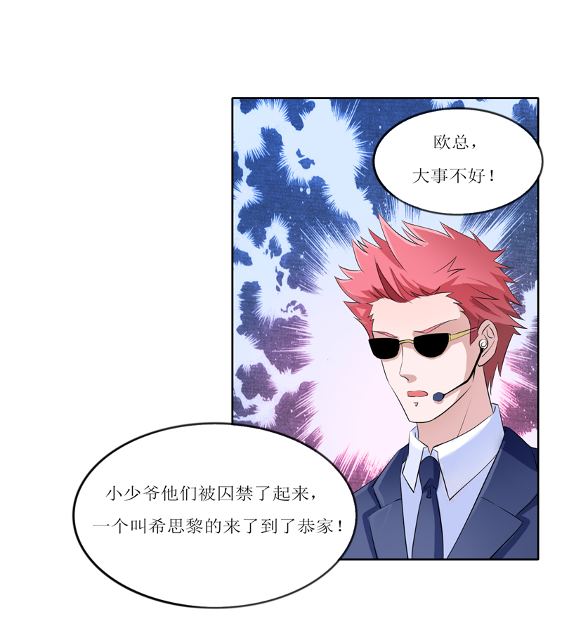 总裁的替嫁新娘完整版免费漫画,第131章：再娶一次平安5图