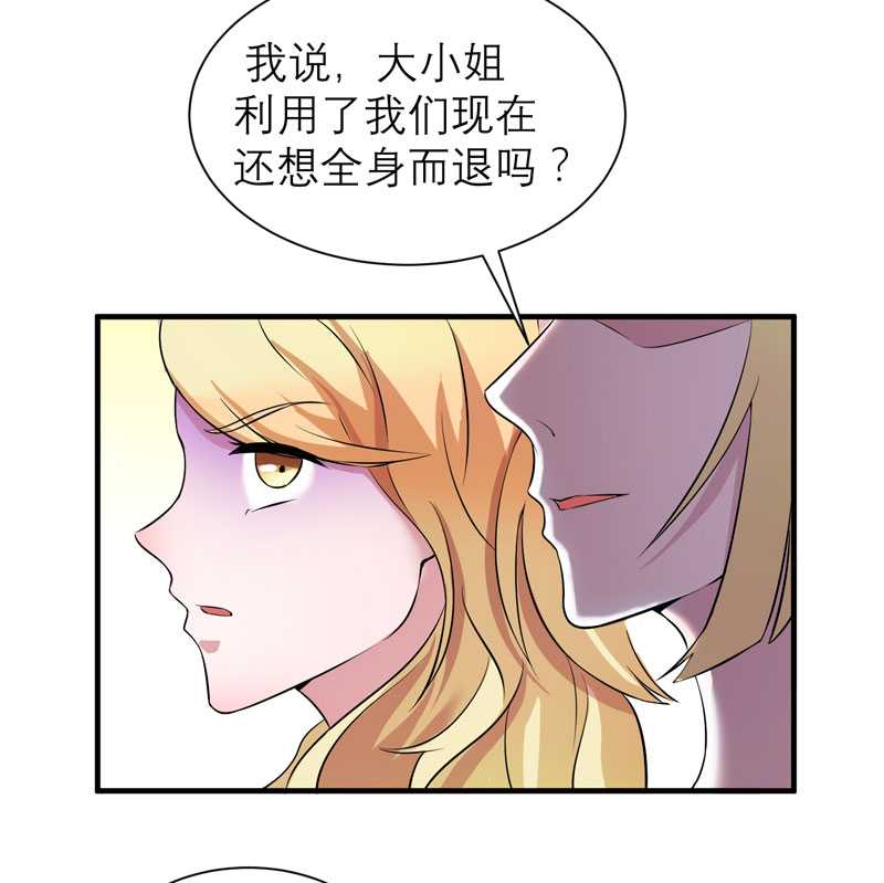 总裁的替嫁新娘漫画,第33章：一起回家吧4图
