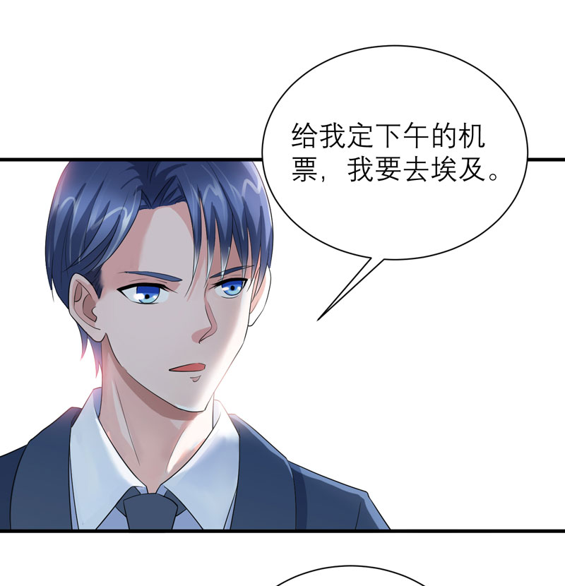 总裁的替嫁新娘漫画,第90章：你的关心带着利用3图
