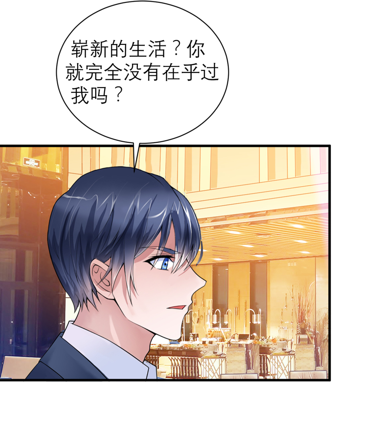 总裁的替嫁新娘沙雕动画漫画,第106章：可我过的一点都不好4图