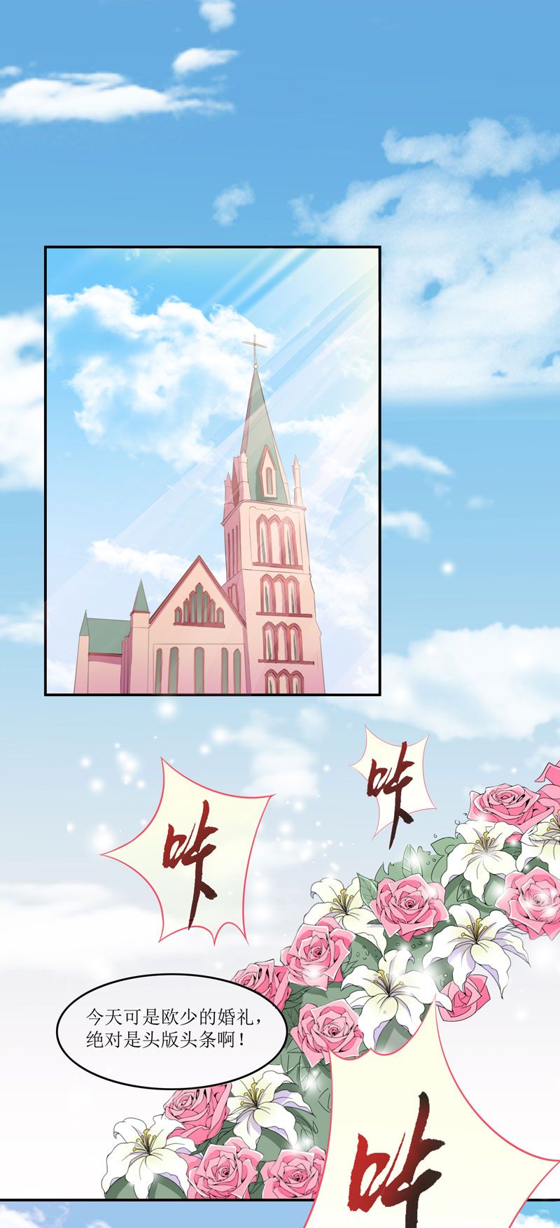 总裁的替嫁新娘漫画,第2章：不是姐夫是老公2图