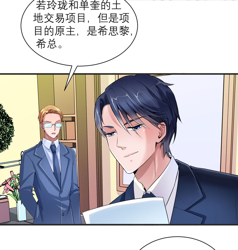 总裁的替嫁新娘漫画,第97章：下次再见啦3图