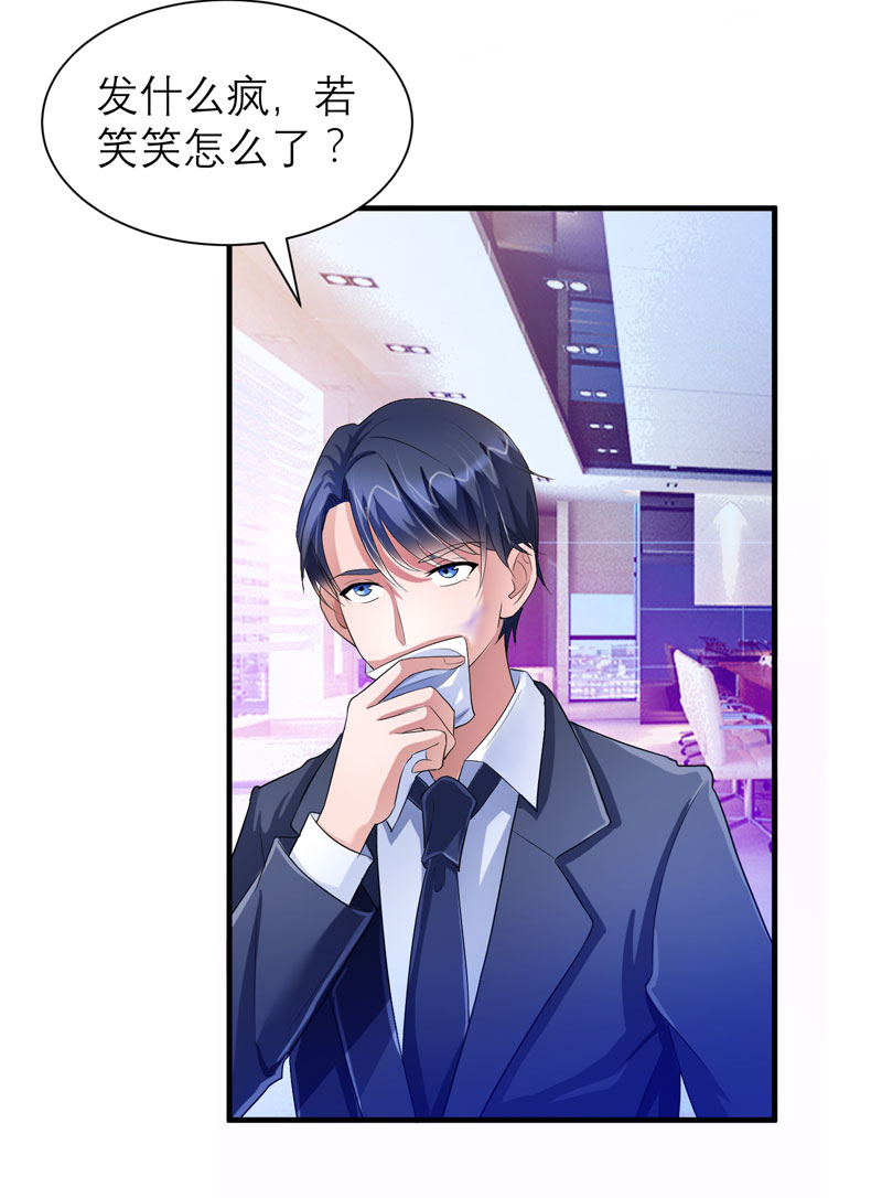 总裁的替嫁新娘漫画,第49章：笑笑走丢了1图