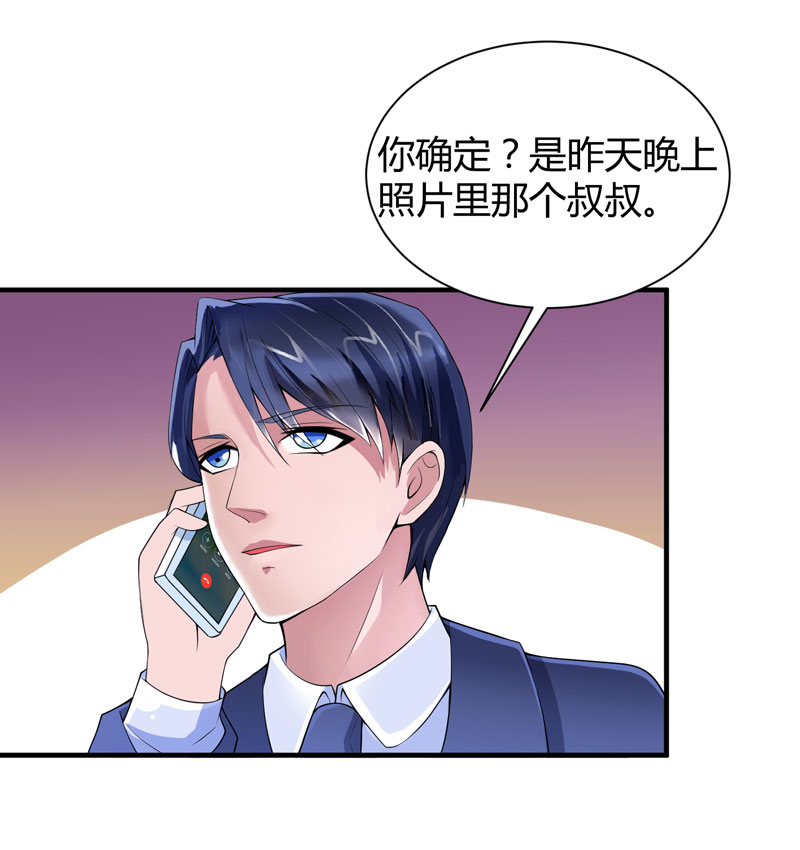 总裁的替嫁新娘小说免费漫画,第101章：帮帅叔叔找人3图