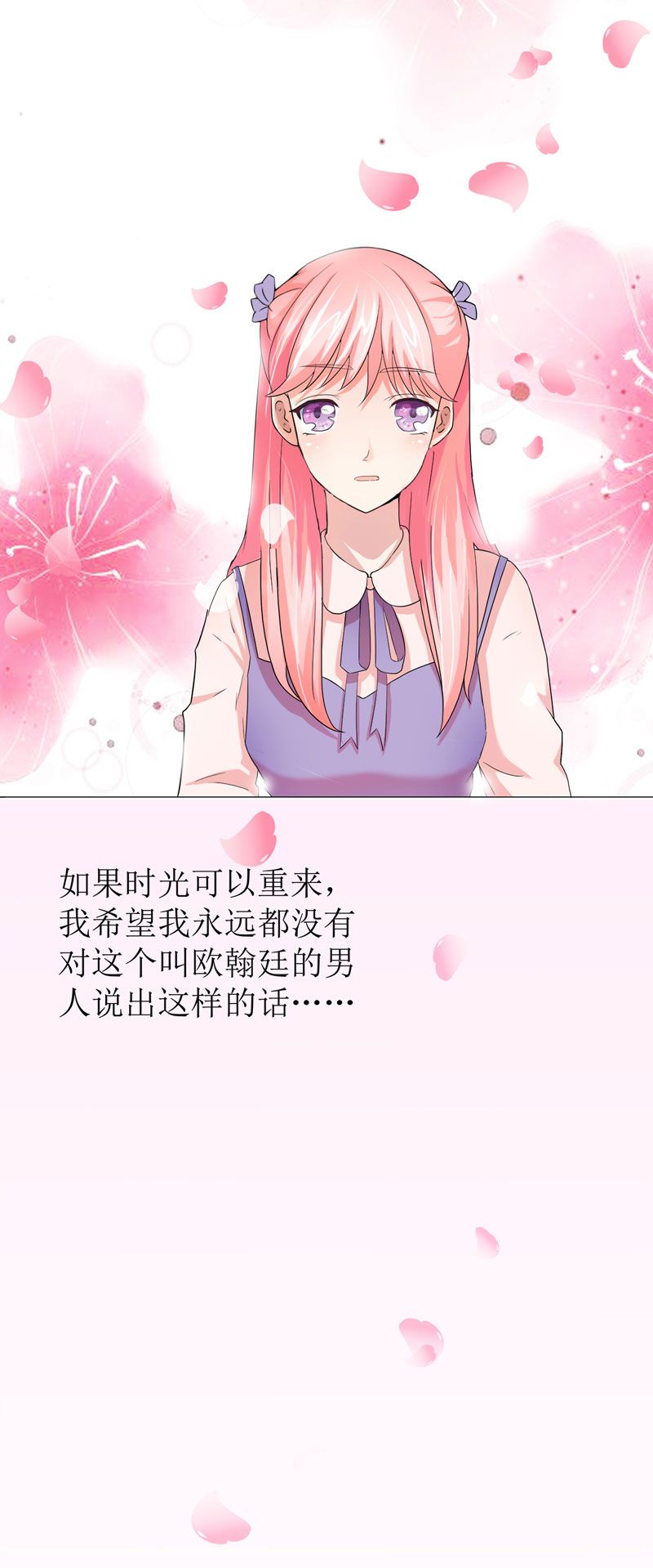 总裁的替嫁新娘完整版免费漫画,第1章：替姐姐嫁总裁1图