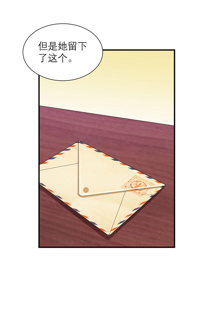 总裁的替嫁新娘冷慕辰漫画,第50章：帮我查明一切4图