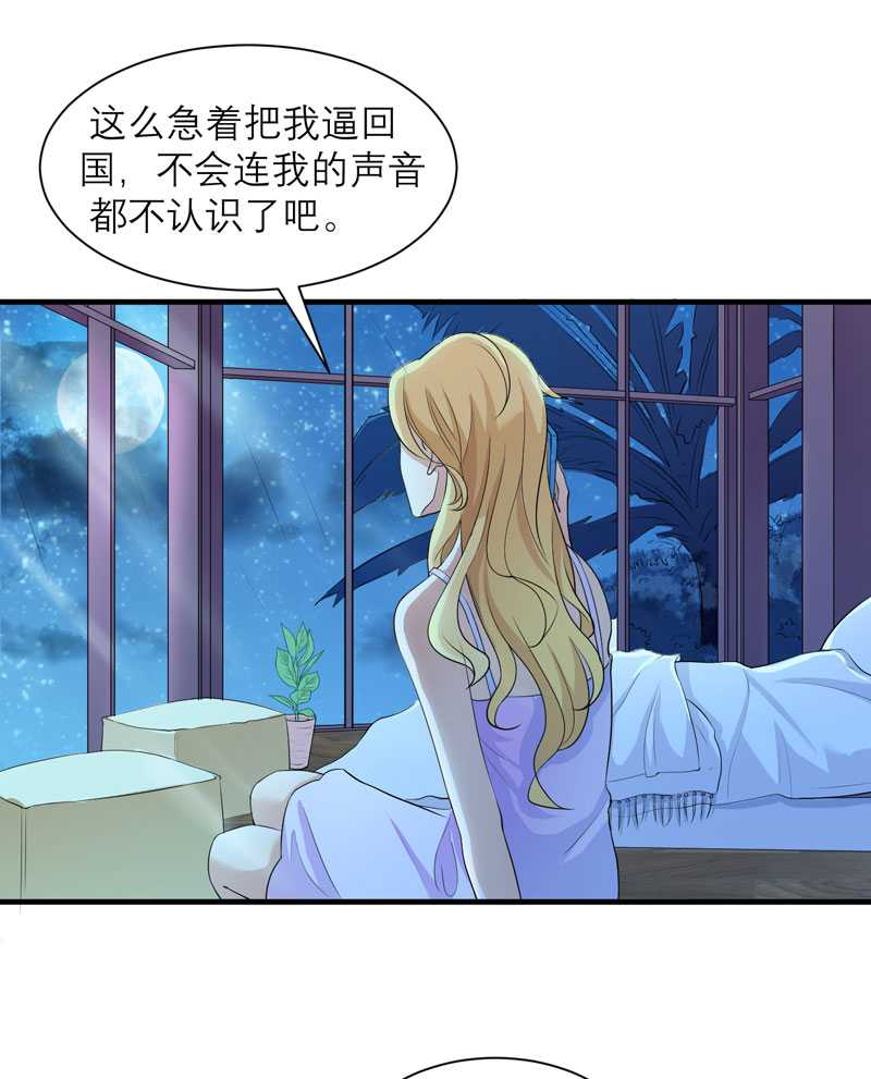 总裁的替嫁新娘小说免费漫画,第23章：找到我就嫁给你1图