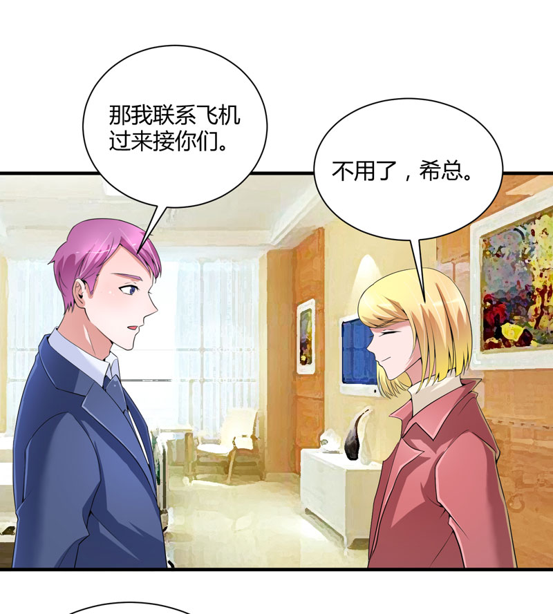 总裁的替嫁新娘漫画,第99章：调查希思黎4图