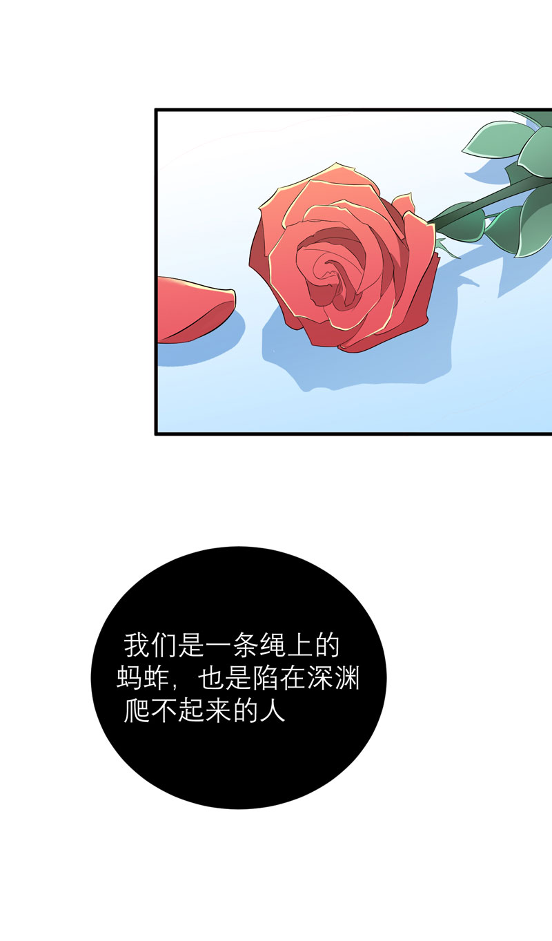 总裁的替嫁新娘小说免费漫画,第71章：不会让你们再伤害笑笑！5图