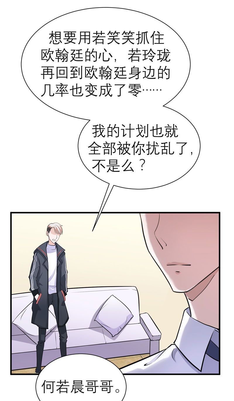 总裁的替嫁新娘欧翰廷找到若笑笑漫画,第20章：捡到一个宝1图