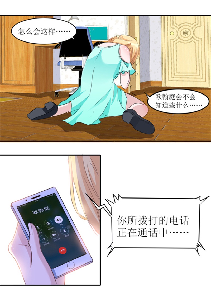 总裁的替嫁新娘漫画,第138章：欧翰延，你接电话啊1图