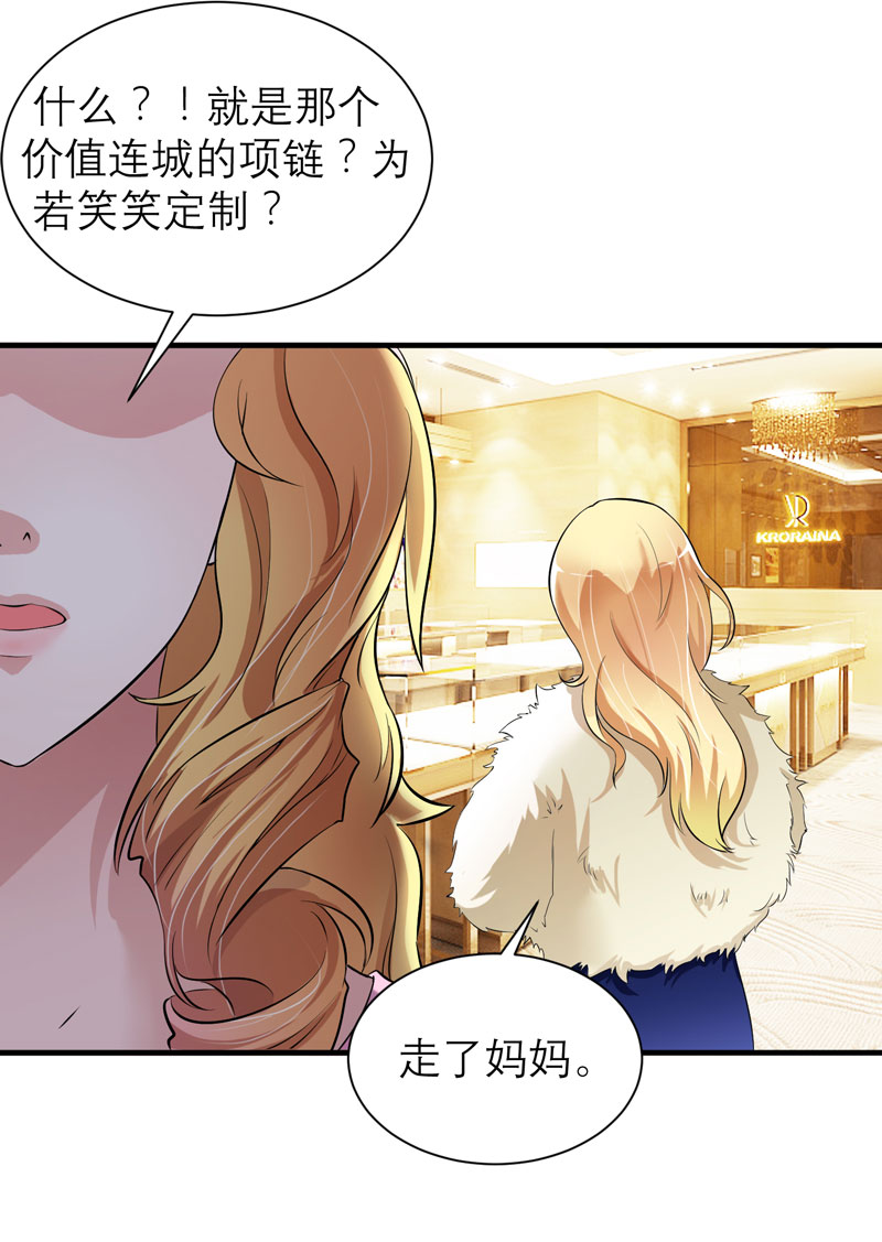总裁的替嫁新娘漫画,第52章：我绝不做第二5图