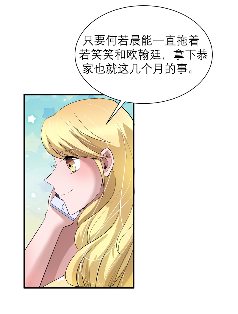 总裁的替嫁新娘完整版免费漫画,第121章：讨价还价1图