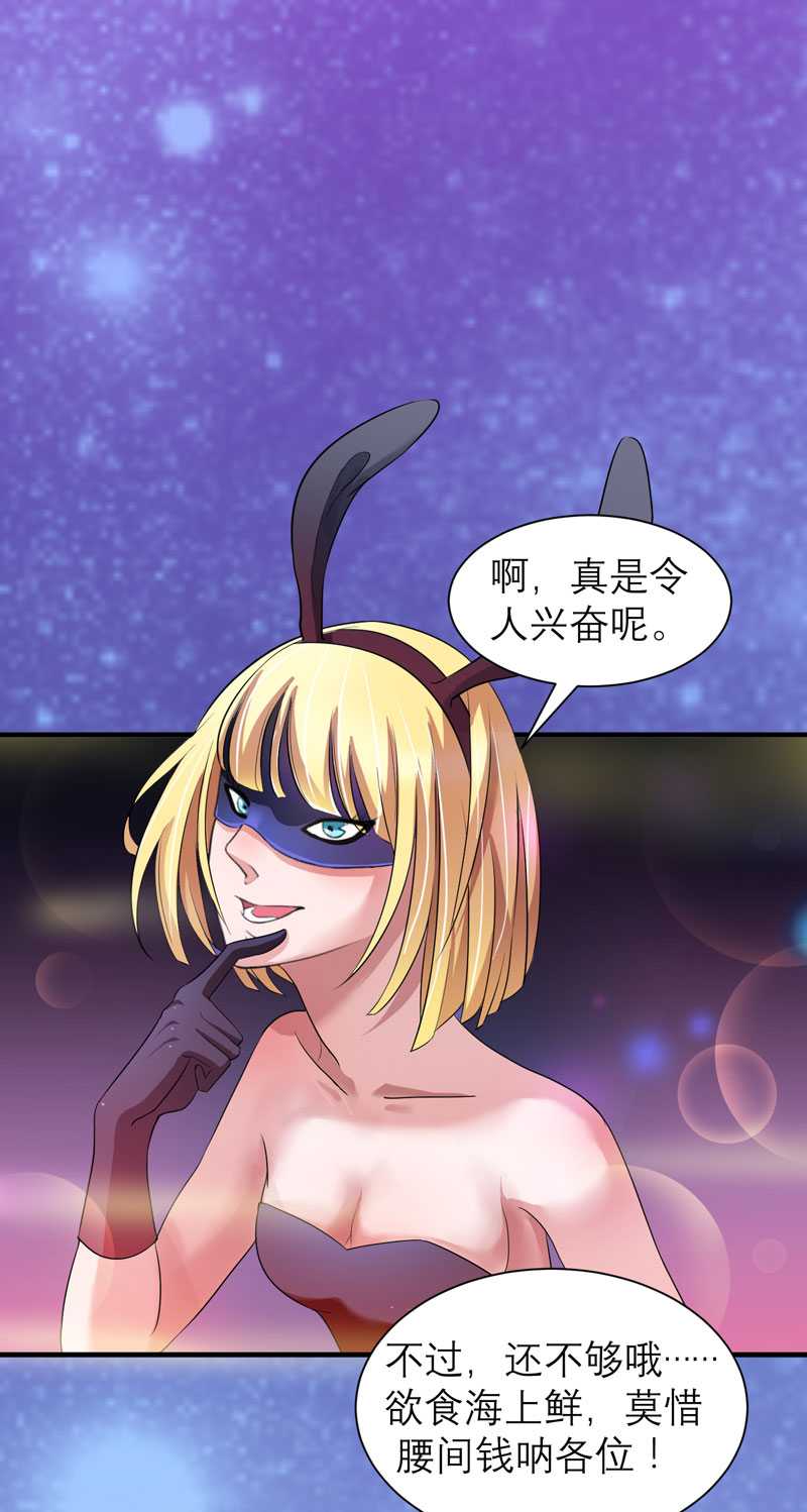 总裁的替嫁新娘冷慕辰漫画,第32章：黑暗的交易4图