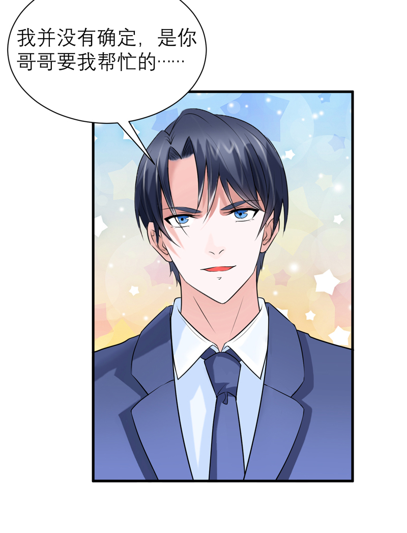 总裁的替嫁新娘泰剧漫画,第123章：我的平安呢？5图