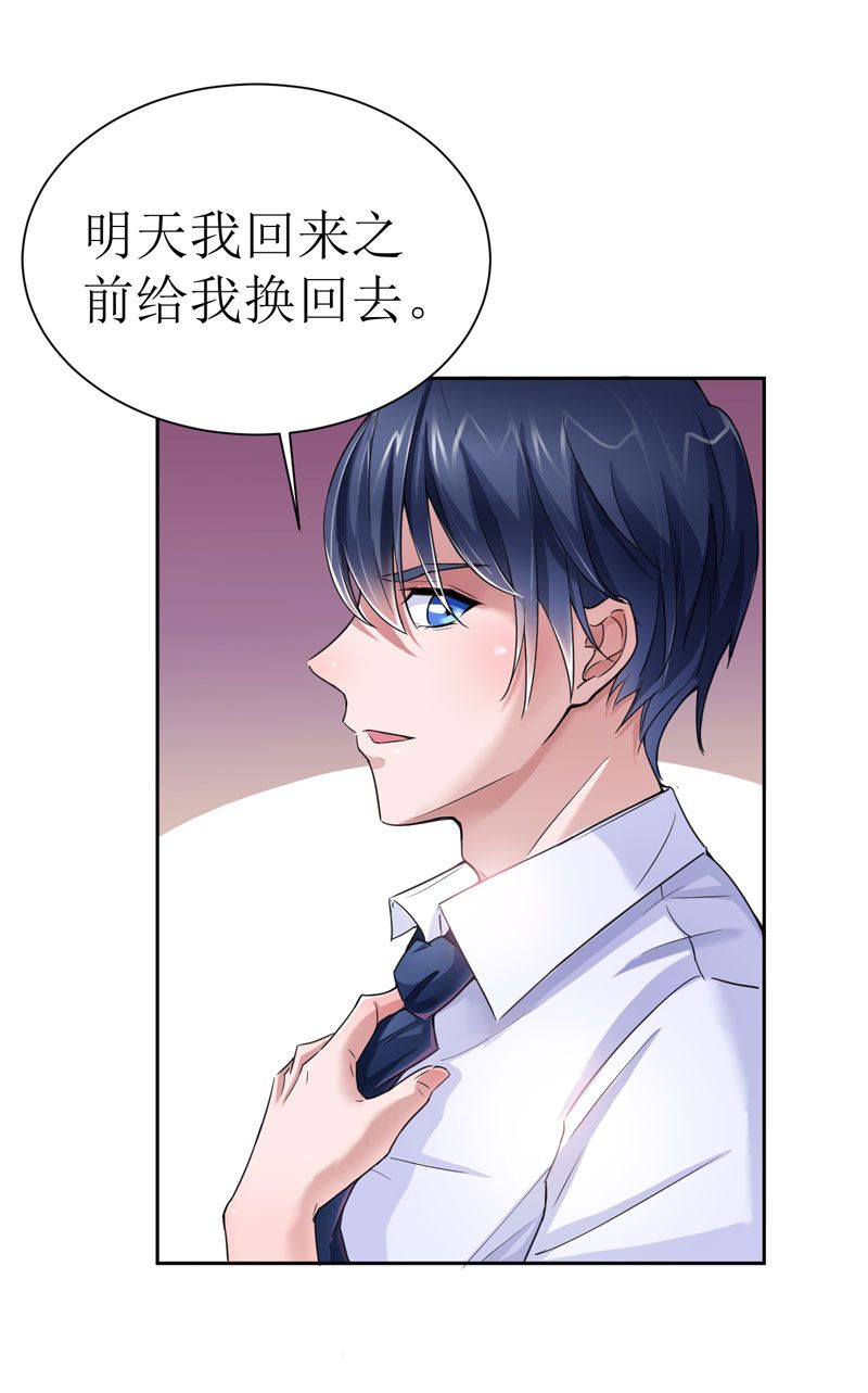 总裁的替嫁新娘漫画,第13章：作战计划失败5图