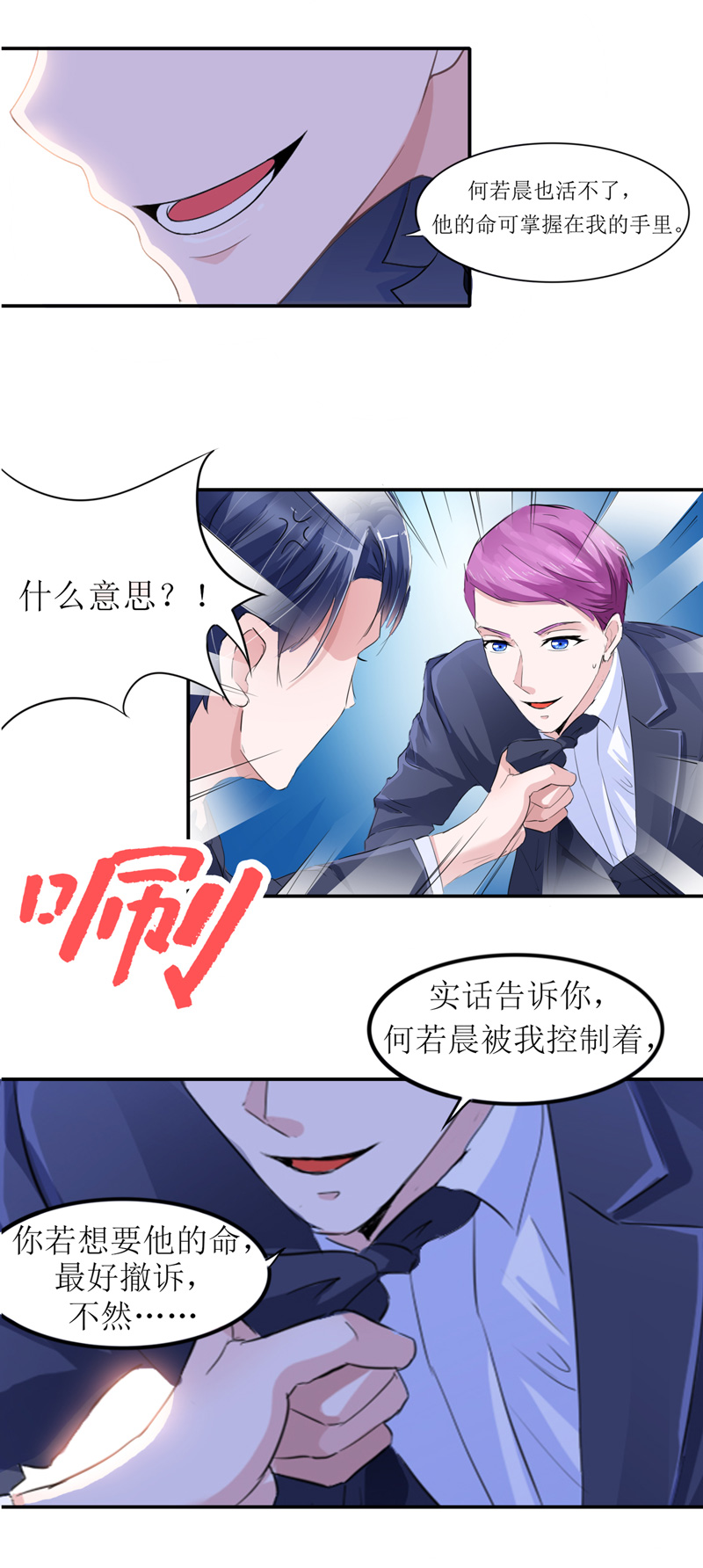 总裁的替嫁新娘完整版免费漫画,第138章：欧翰延，你接电话啊2图