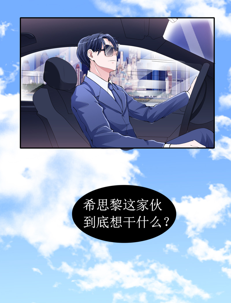 总裁的替嫁新娘漫画,第139章：调虎离山计1图