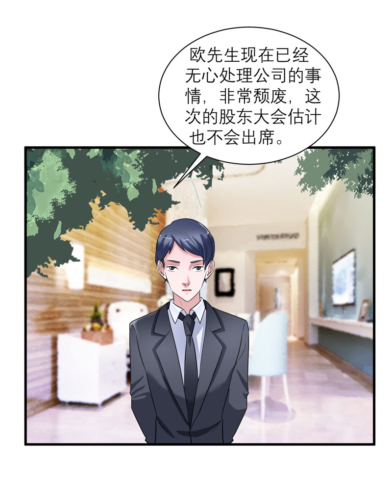 总裁的替嫁新娘漫画,第61章：心凉了还会暖吗4图