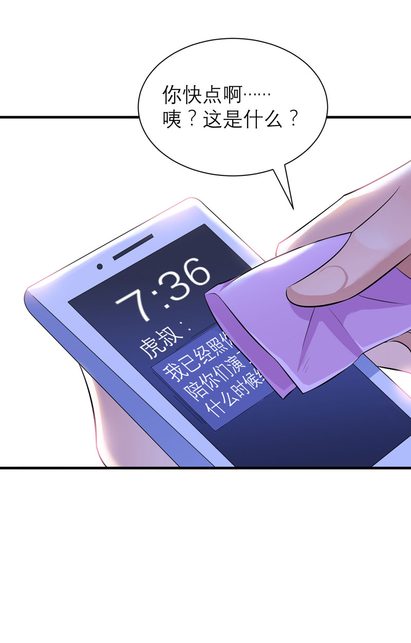 总裁的替嫁新娘完整版免费漫画,第48章：绑架案的幕后3图