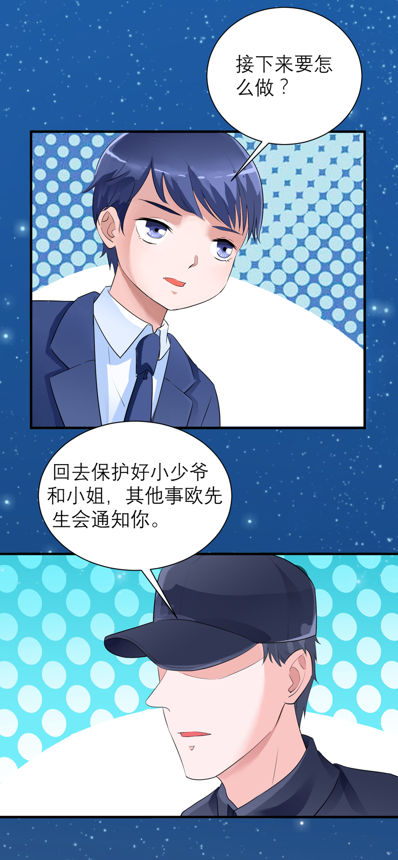 总裁的替嫁新娘是大佬漫画,第129章：将计就计1图