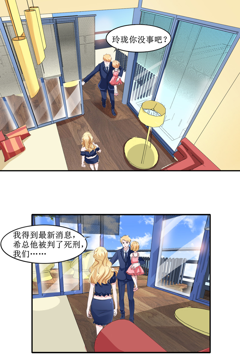 总裁的替嫁新娘漫画,第140章：回心转意3图