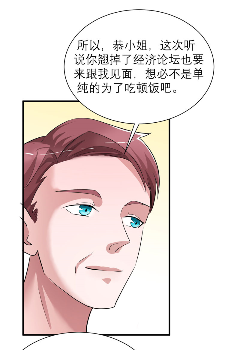 总裁的替嫁新娘泰剧漫画,第80章：若笑笑出现了2图