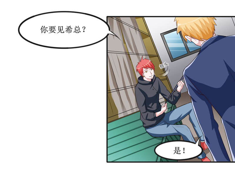 总裁的替嫁新娘初九月漫画,第141章：重要的人质4图