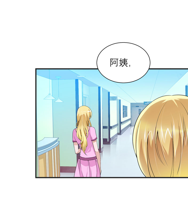 总裁的替嫁新娘漫画,第97章：下次再见啦3图
