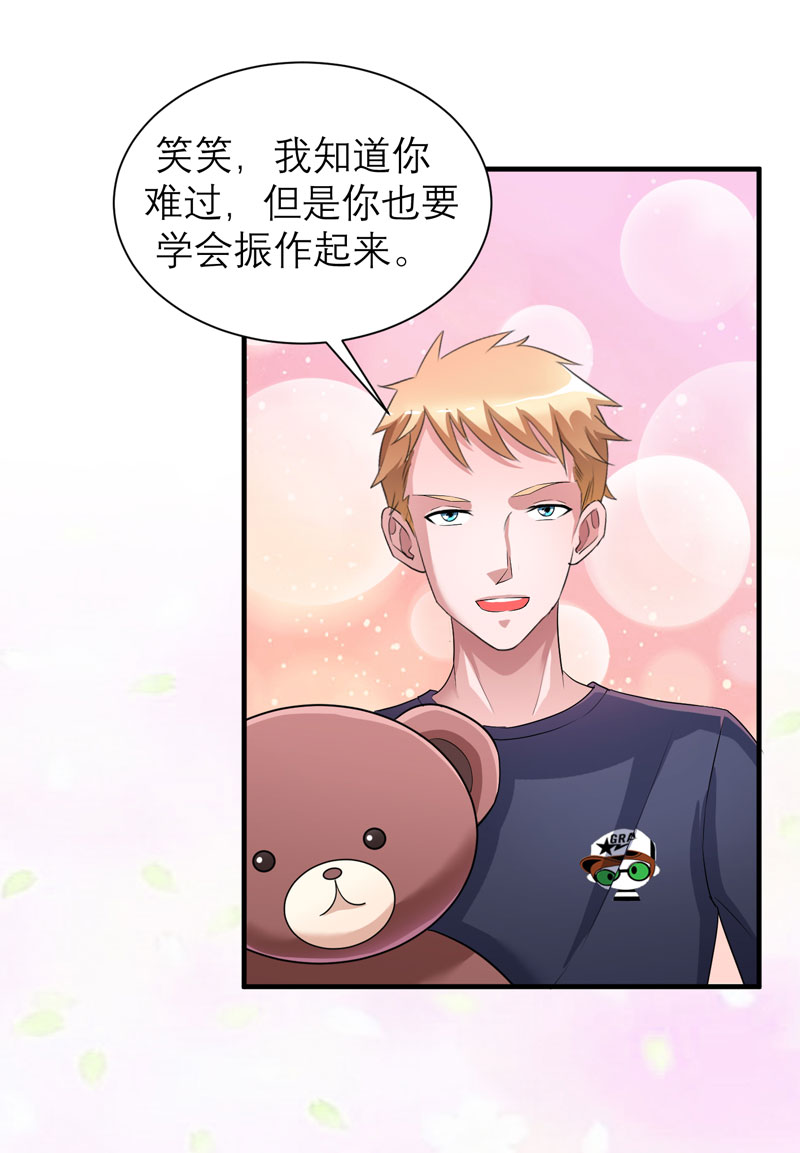 总裁的替嫁新娘漫画,第73章：我会保护你1图