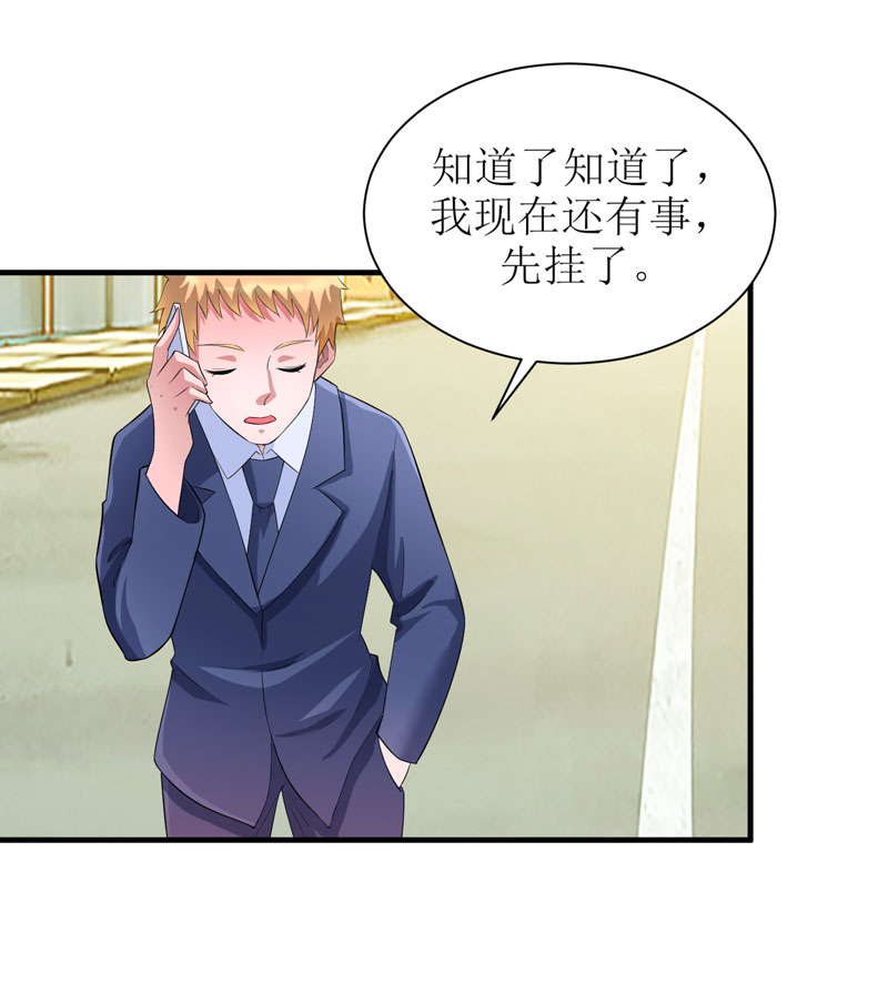 总裁的替嫁新娘漫画,第88章：那两个孩子和笑笑好像4图