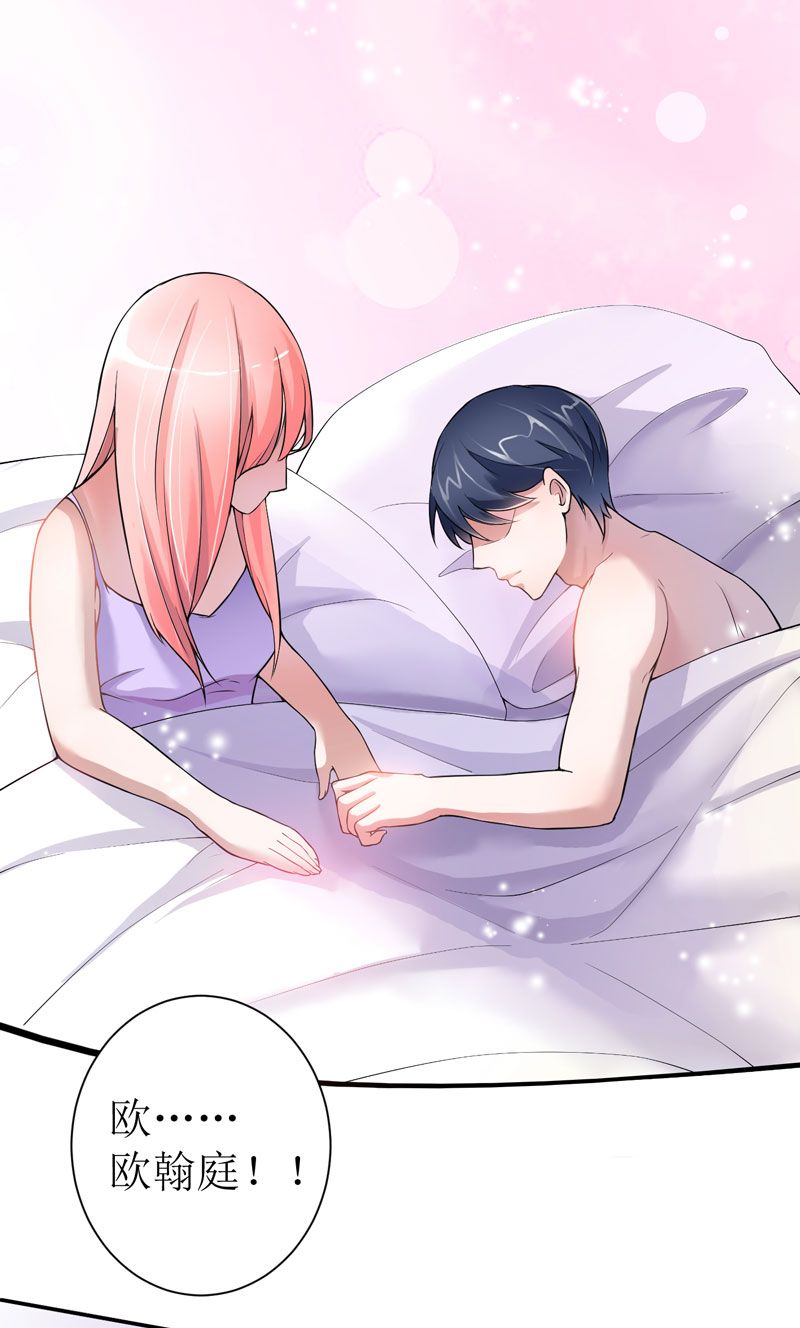 总裁的替嫁新娘漫画,第3章：行使夫妻权利3图