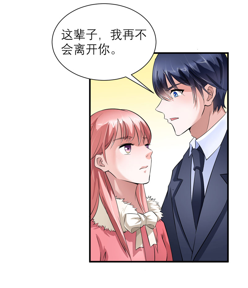 总裁的替嫁新娘泰剧漫画,第64章：就要跟你在一起！1图