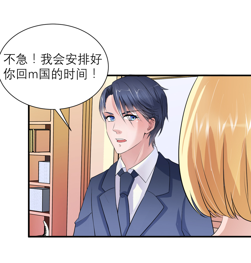总裁的替嫁新娘冷慕辰漫画,第129章：将计就计5图