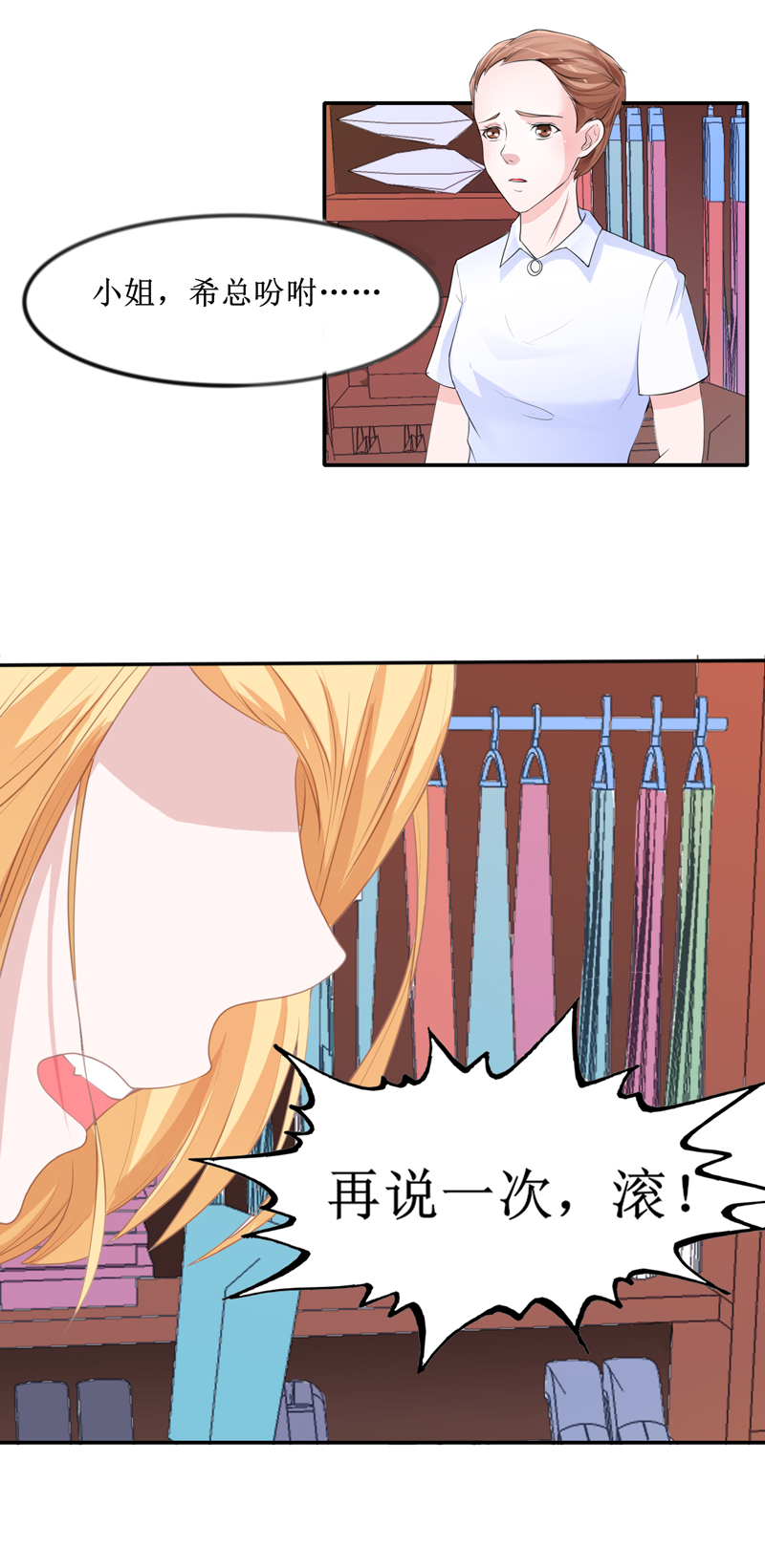 总裁的替嫁新娘漫画,第133章：我不嫁4图