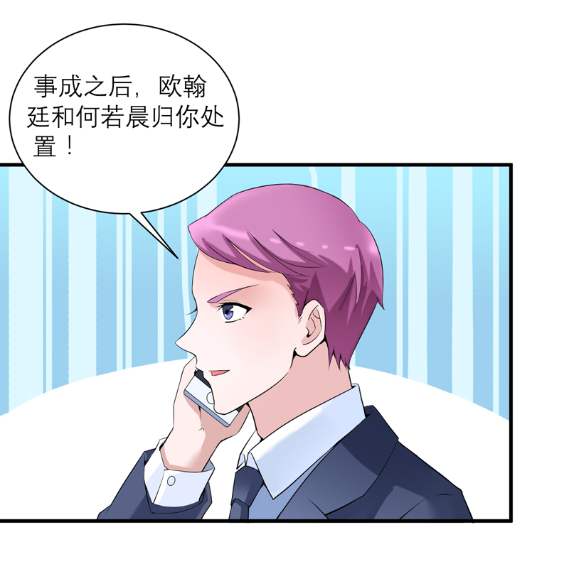 总裁的替嫁新娘完整版免费漫画,第121章：讨价还价3图