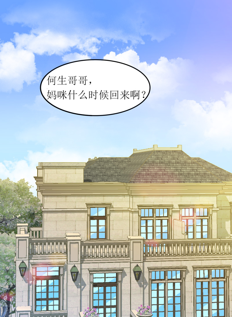 总裁的替嫁新娘小说版漫画,第137章：报仇的机会3图