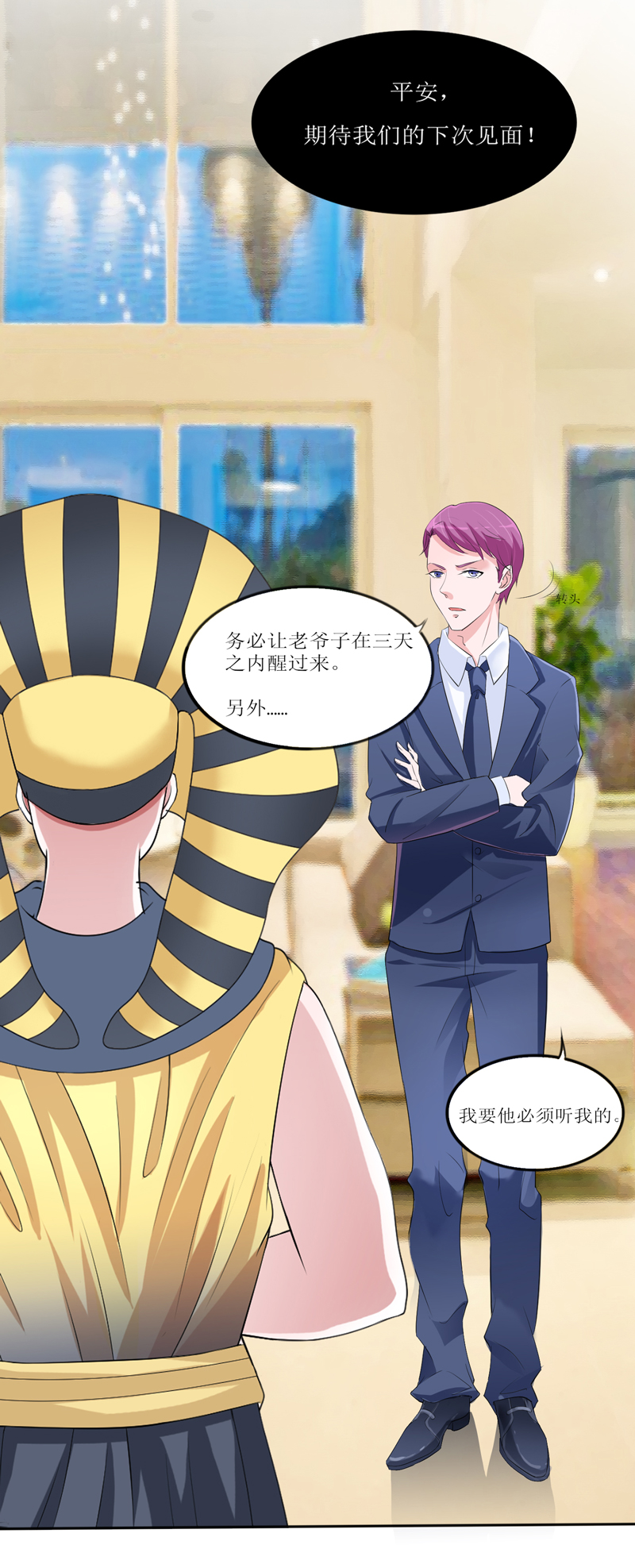 总裁的替嫁新娘漫画,第131章：再娶一次平安4图