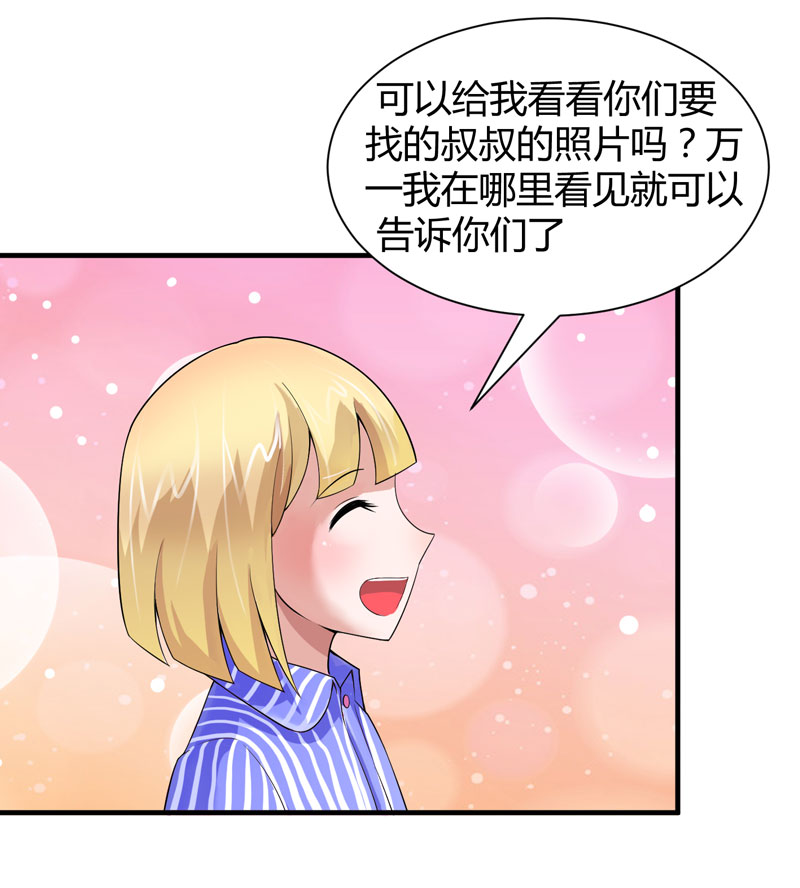 总裁的替嫁新娘漫画,第101章：帮帅叔叔找人1图