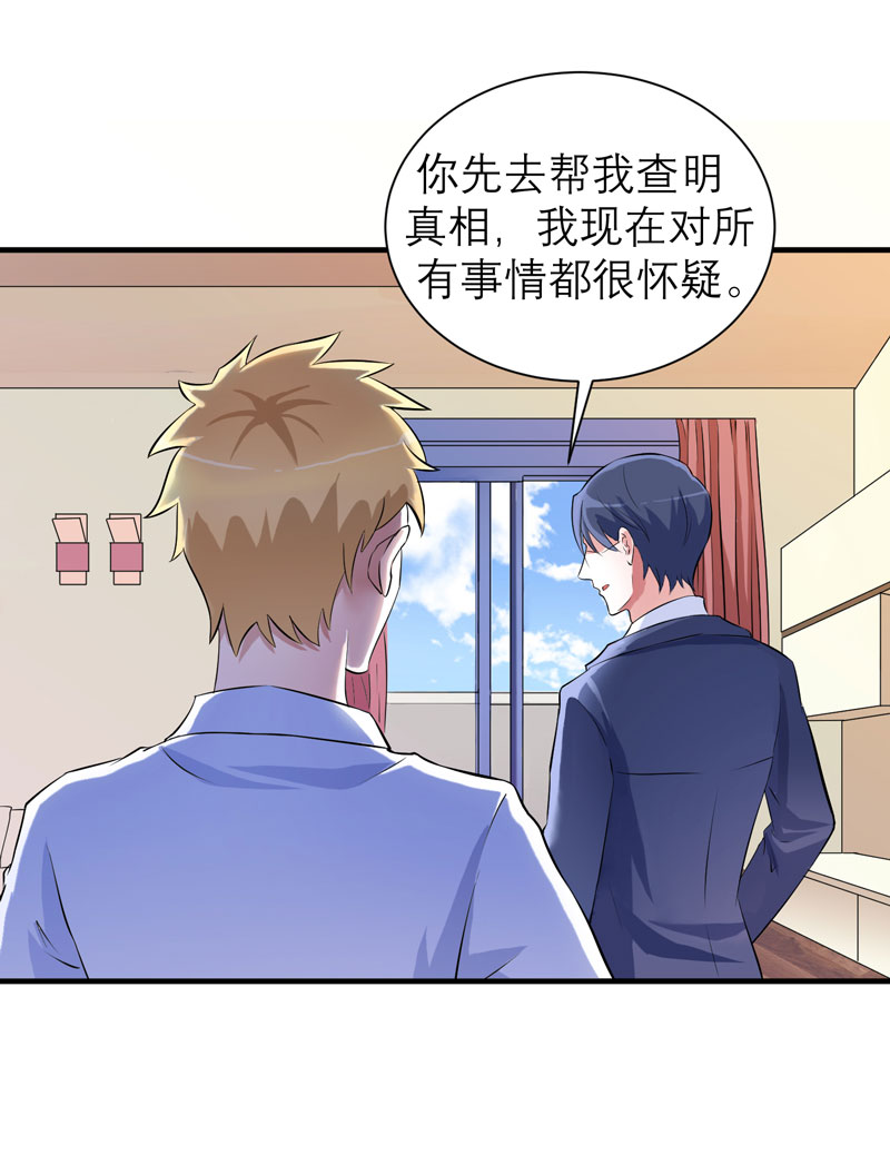 总裁的替嫁新娘冷慕辰漫画,第50章：帮我查明一切2图