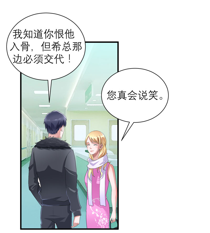 总裁的替嫁新娘初九月漫画,第94章：安安生病了1图