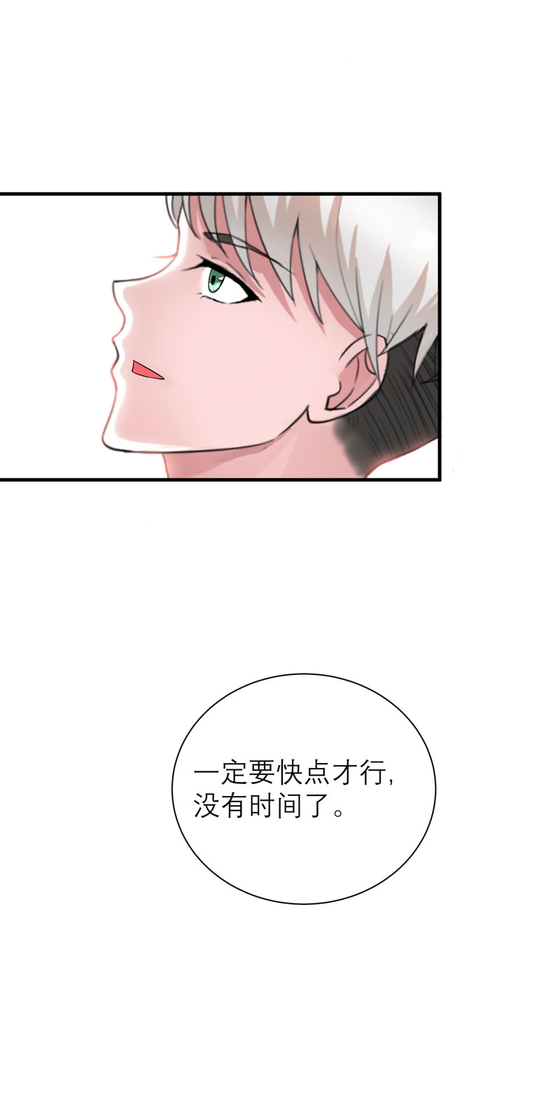 总裁的替嫁新娘完整版免费漫画,第73章：我会保护你4图