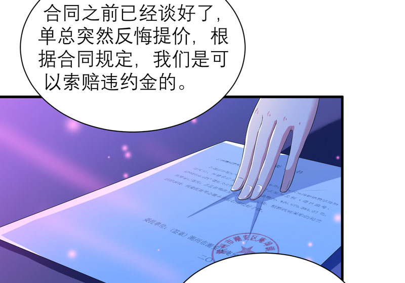 总裁的替嫁新娘初九月漫画,第91章：偶遇若笑笑4图