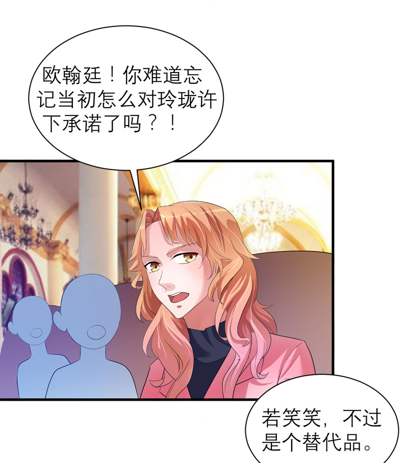 总裁的替嫁新娘漫画,第56章：对不起，玲珑3图