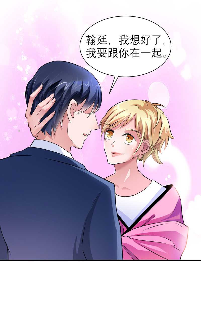 总裁的替嫁新娘漫画,第29章：姐姐回来了5图