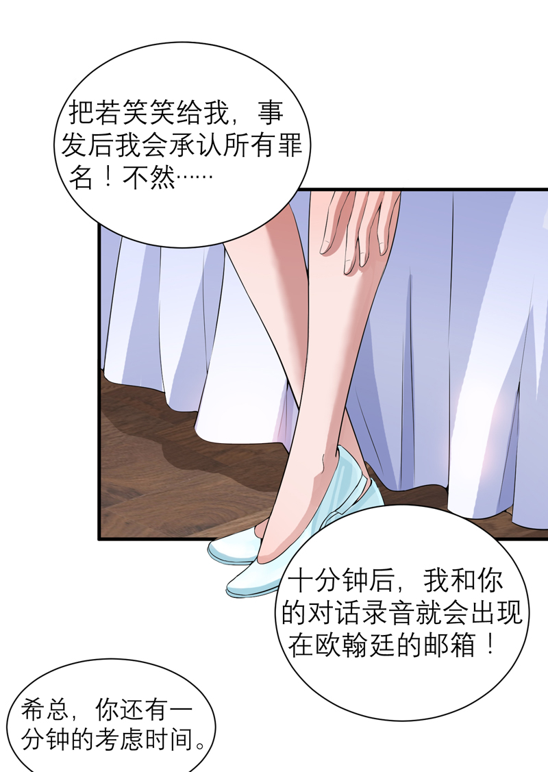 总裁的替嫁新娘完整版免费漫画,第121章：讨价还价2图